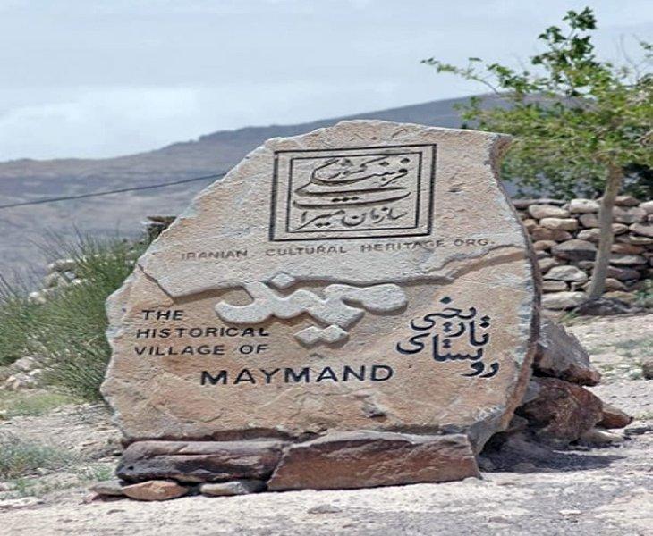روستای باستانی و سنگی میمند کرمان