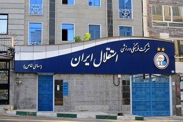 کمک یک هوادار برای انتقال باشگاه استقلال به ساختمان جدید یاری یک طرفدار برای انتقال باشگاه استقلال به ساختمان جدید