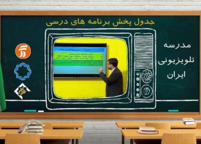 خبرنگاران برنامه درسی روز شنبه بیست و پنجم اردیبهشت مدرسه تلویزیونی