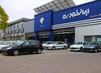 اعلام زمان قرعه کشی فروش فوری محصولات ایران خودرو