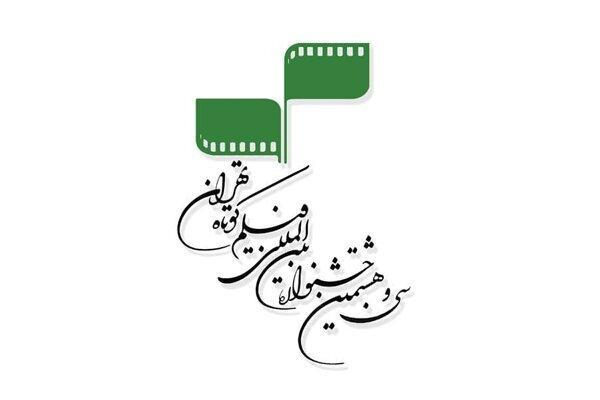راهیابی 5 فیلم ایرانی به بخش بین الملل جشنواره فیلم کوتاه تهران