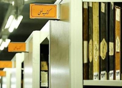 جمع آوری نسخ خطی و کتاب های نادر مراکز استانی