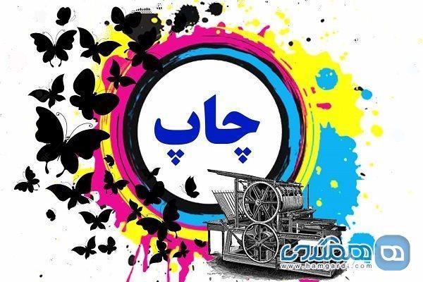 روز ملی صنعت چاپ؛ روزی برای اهمیت دادن به صنعتی مهم