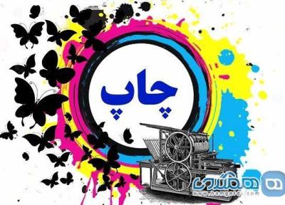 روز ملی صنعت چاپ؛ روزی برای اهمیت دادن به صنعتی مهم